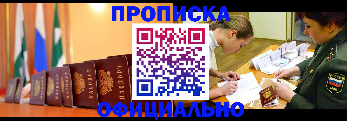 прописка паспорт в Льгове