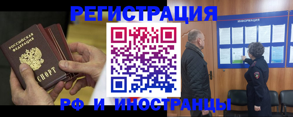 временная регистрация купить в Льгове