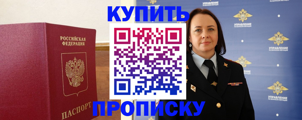 прописка от собственника в Льгове